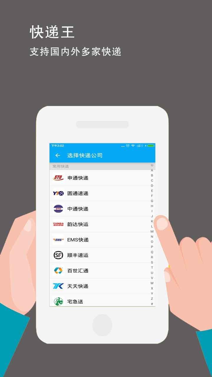快递王