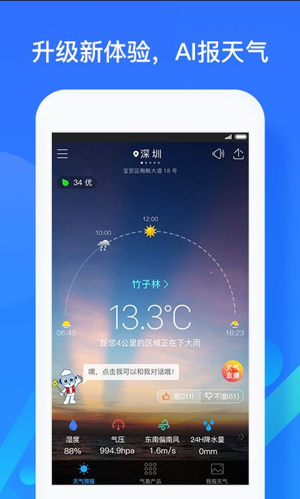深圳天气 ios版