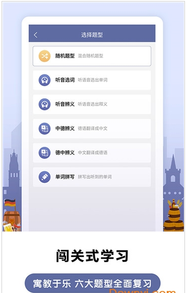 莱特德语 ios版