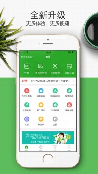 杭州市民卡 ios版