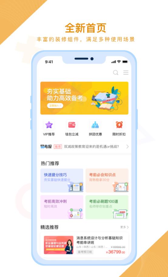 随学云校官方版 1.8.8安卓版