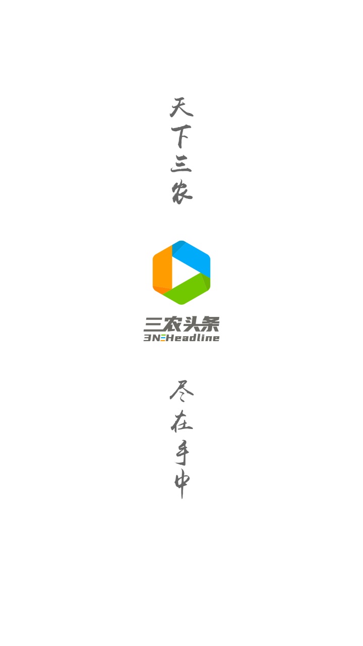 三农头条官方版 3.0.6安卓版