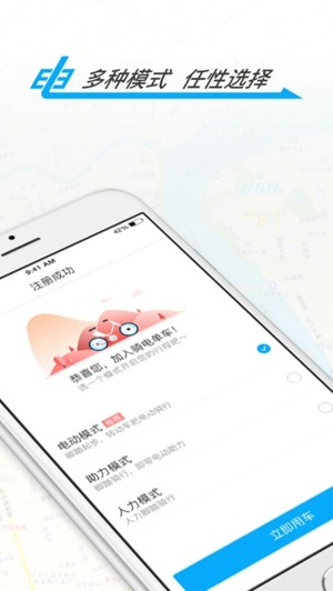 骑电单车 ios版