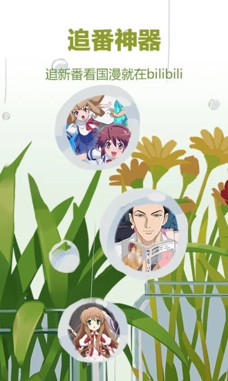 哔哩哔哩概念版app最新版