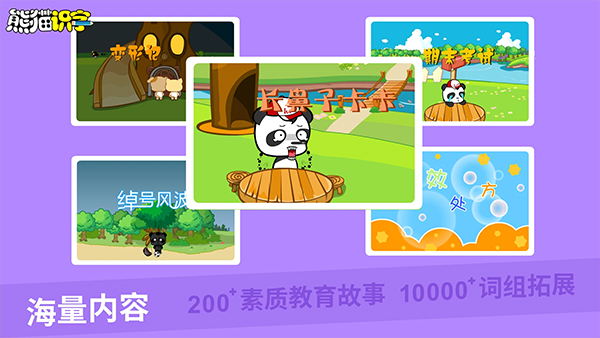 熊猫识字官方正版