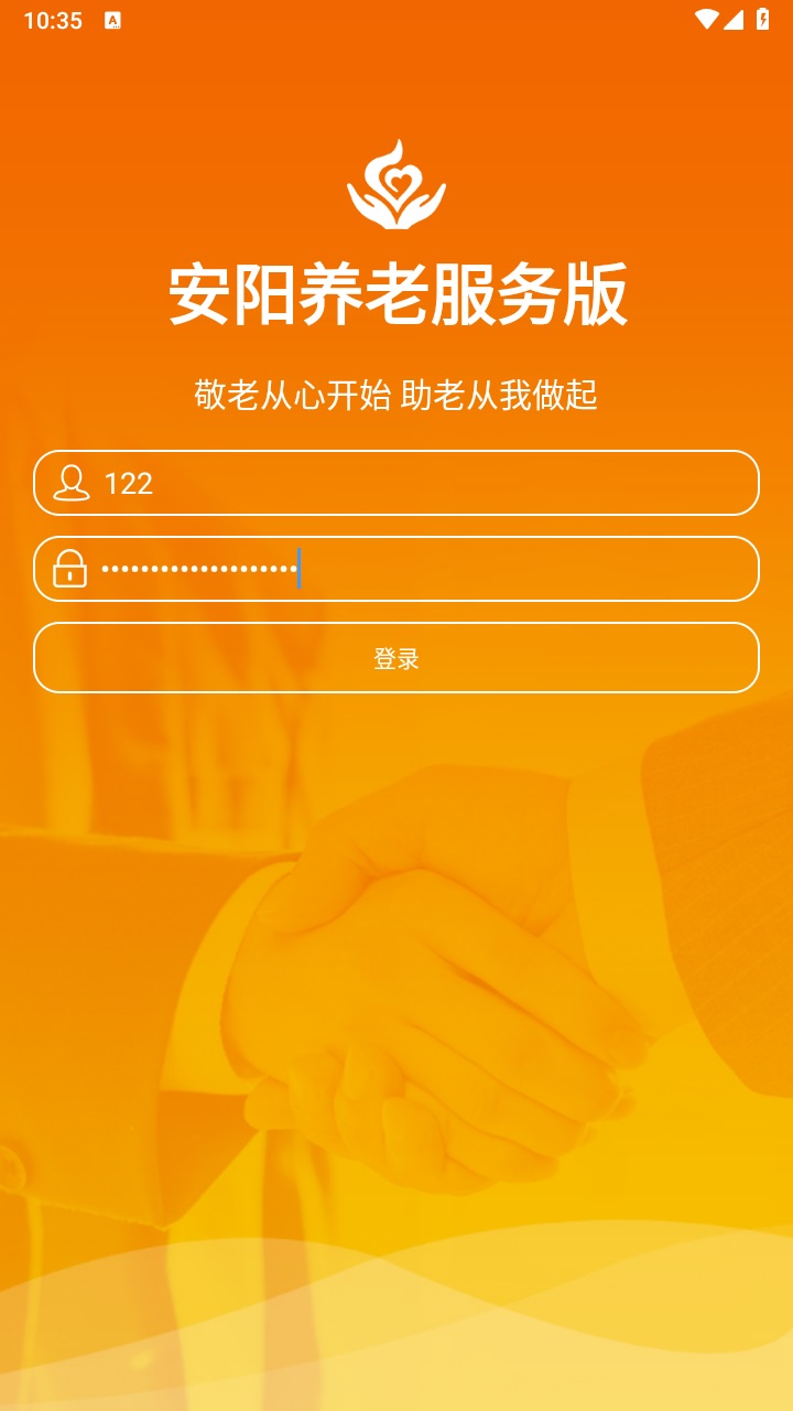 安阳智慧养老服务人员手机版 1.0.1安卓版