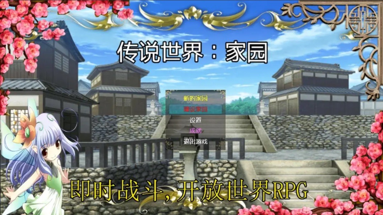 传说世界家园手游