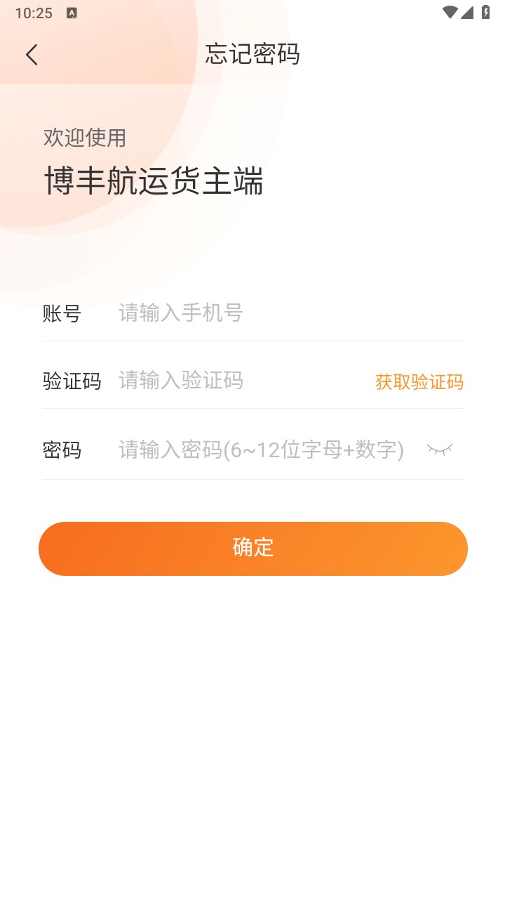博丰航运货主 1.0.3安卓版