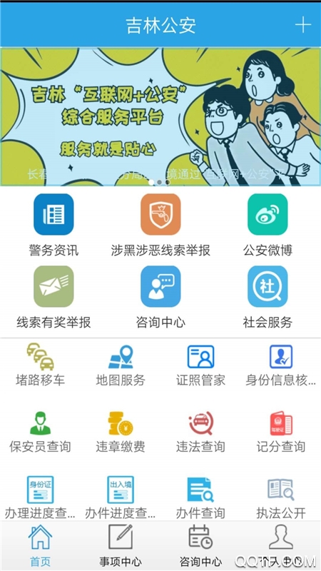 吉林公安手机最新版