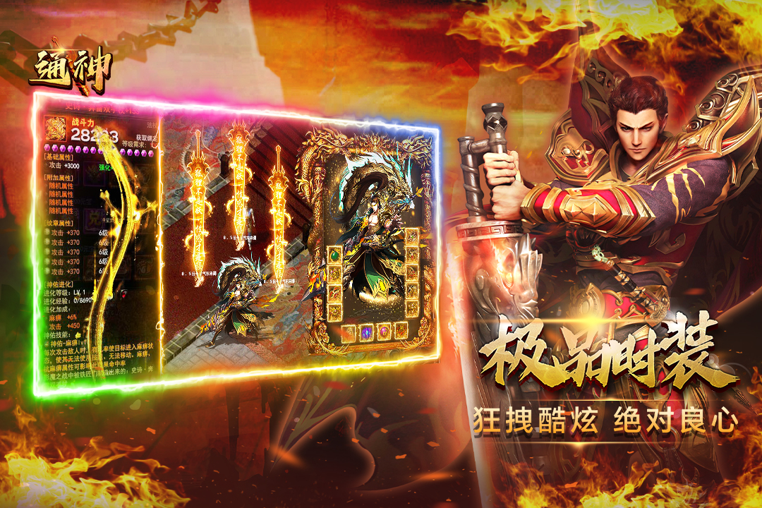 通神传奇正版 1.0安卓版