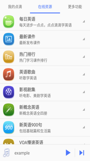 点滴复读机