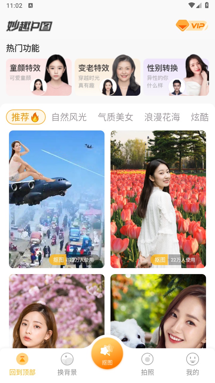 妙趣P图最新版 1.9.7.4安卓版
