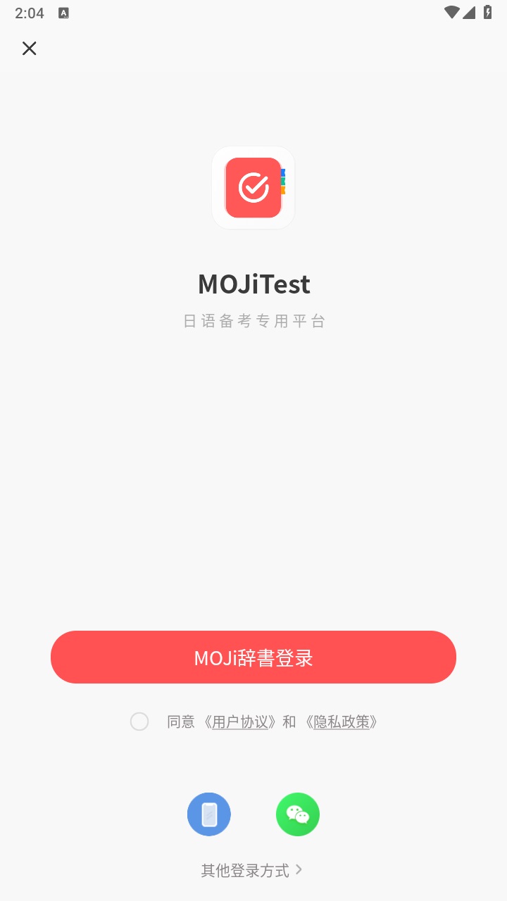 mojitest官方版 5.0.1最新版