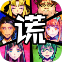谎言游戏v1.0