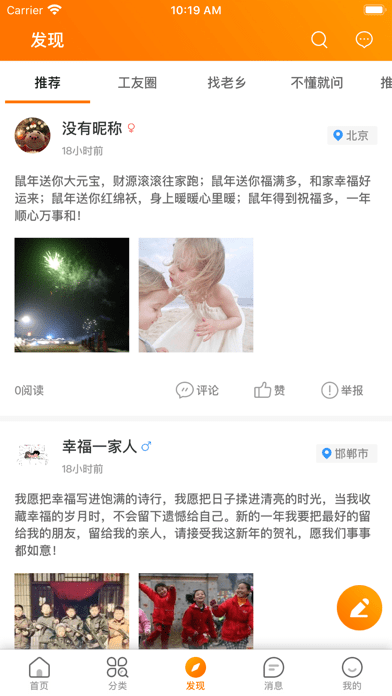 人人微聘 ios版