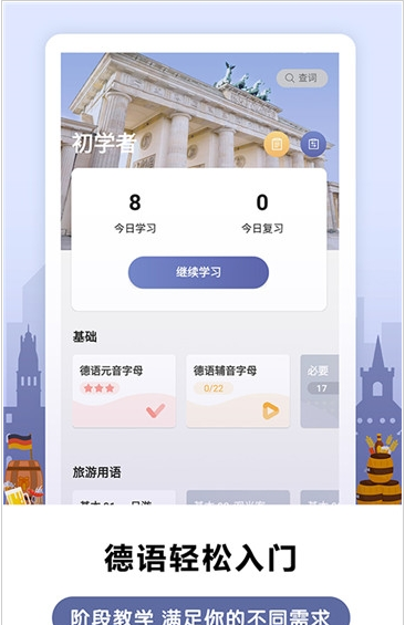 莱特德语 ios版