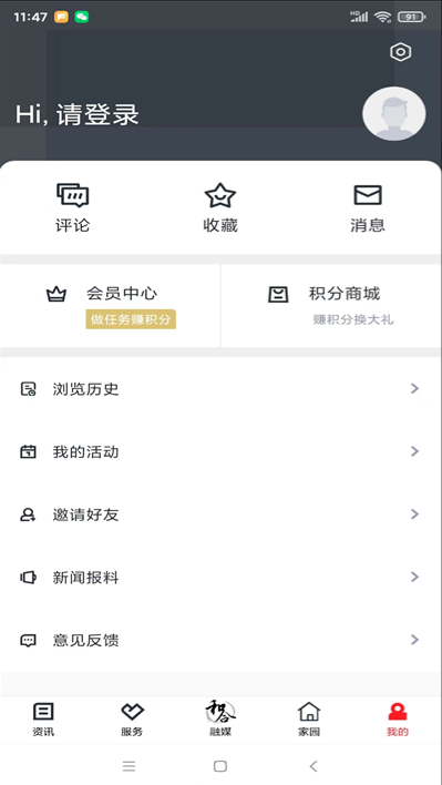 和合天台 ios版