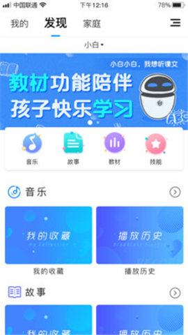 公子小白智能机器人app 4.2.2安卓版