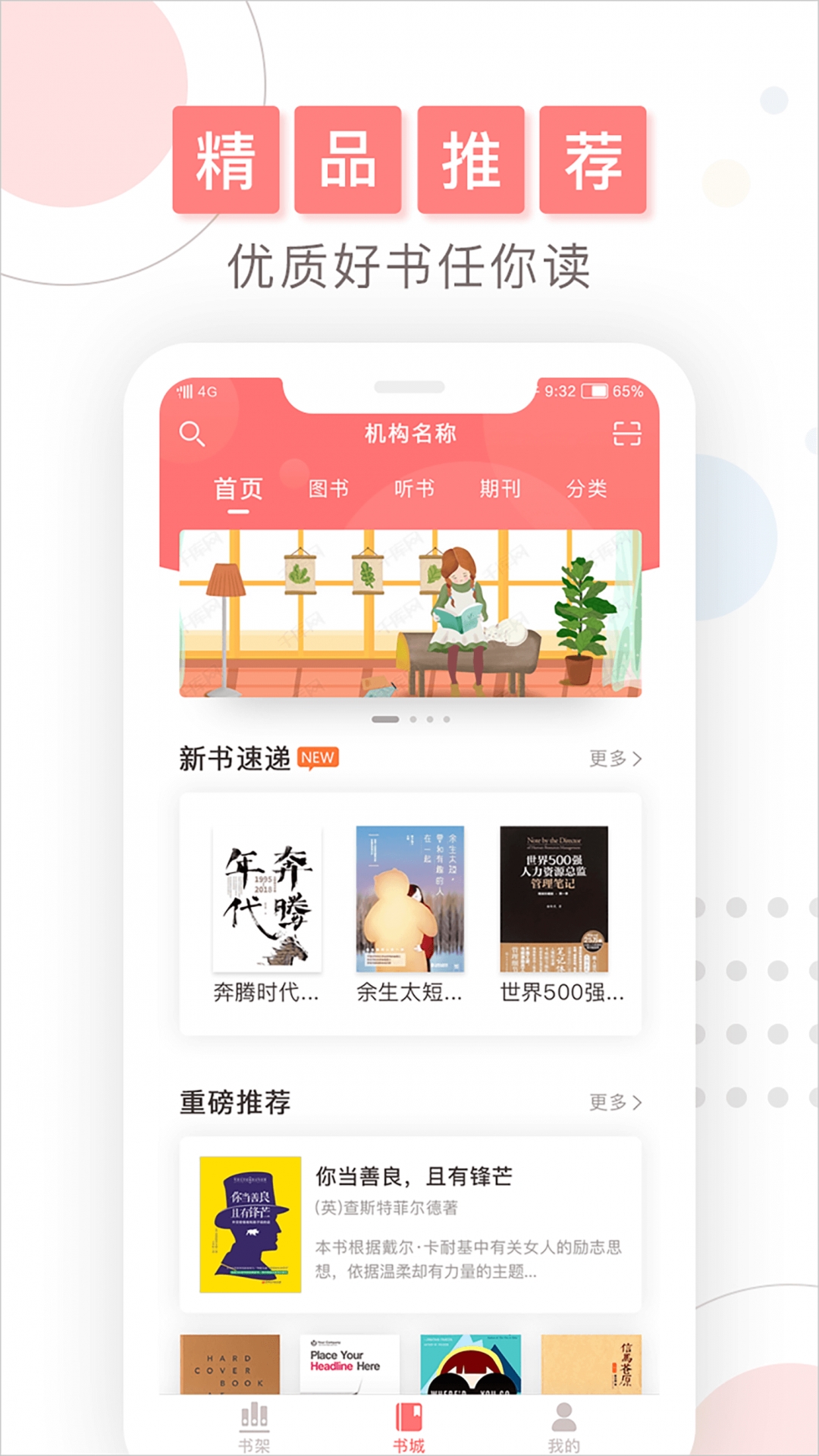 微书房APP官方正版