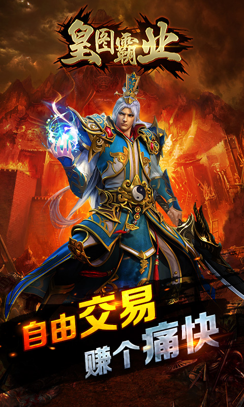 皇图霸业vivo官方版H5