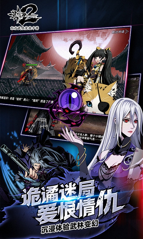 影之刃2手游289官方版v1.0.1