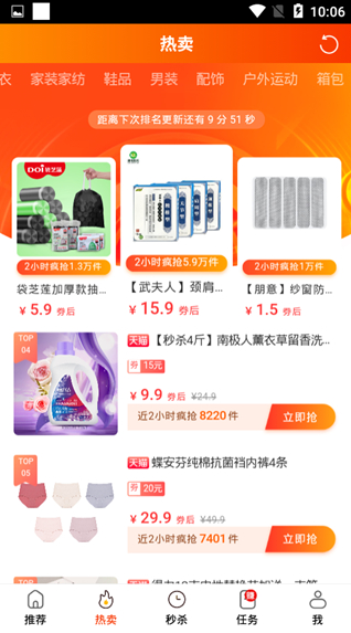 惠汪省钱 ios版