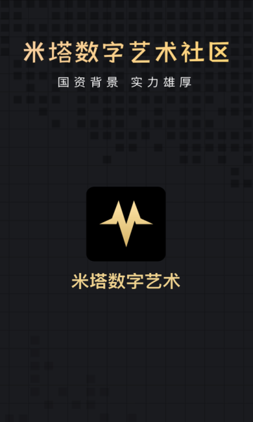 米塔数字艺术平台