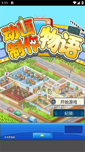 动画制作物语手机版