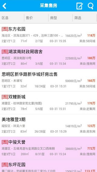 易房大师手机版 ios版