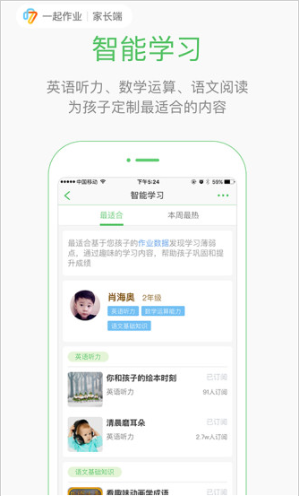 一起作业家长通手机版 ios版