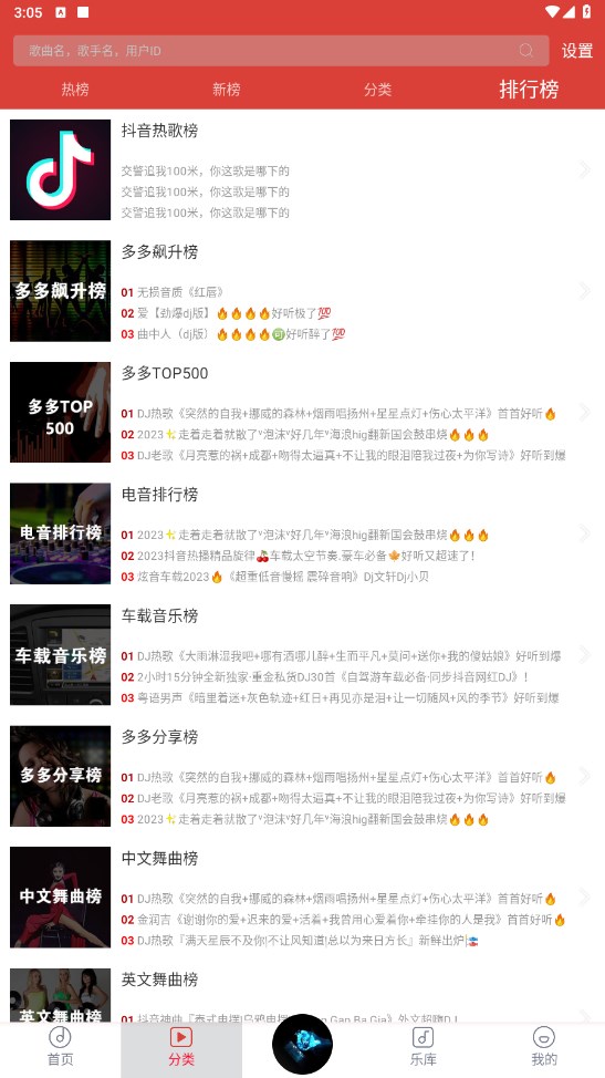DJ嗨嗨app最新版 1.9.4安卓版