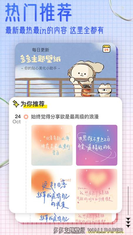 多多主题壁纸免费 1.18安卓版