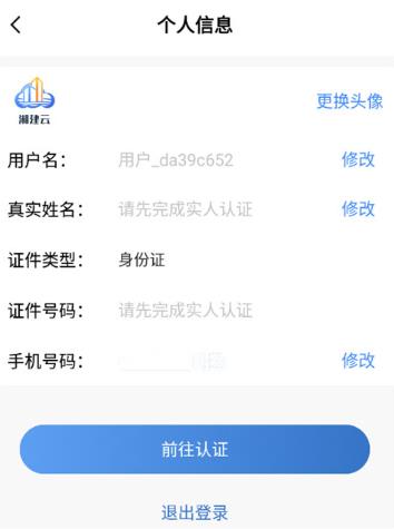 湘建云app安卓版