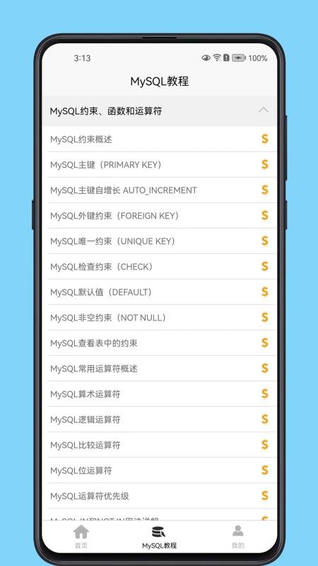 MySQL数据库宝典官方正式版