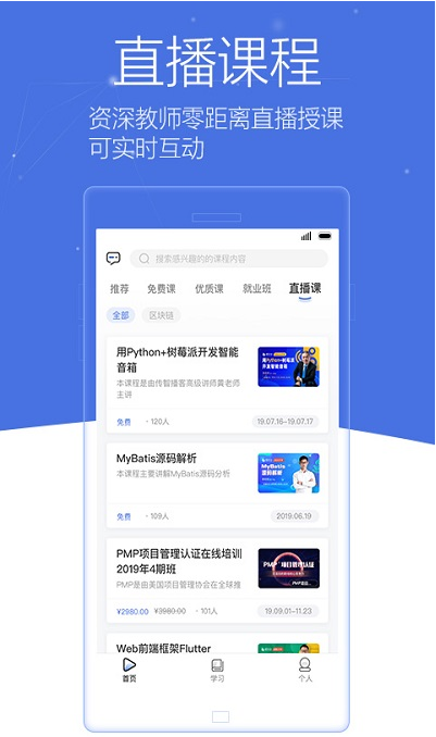 博学谷 ios版