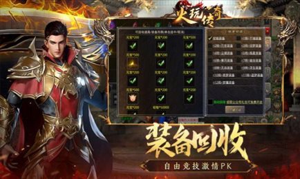 火玩传奇官方版 4.3.6安卓版