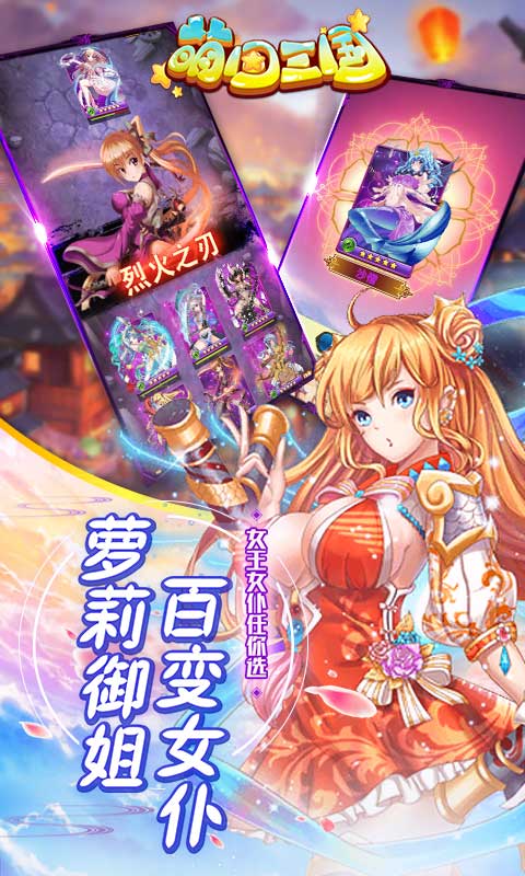 萌回三国折扣版v1.0.0安卓版