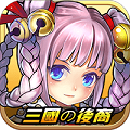 三国的后裔满V版v1.0