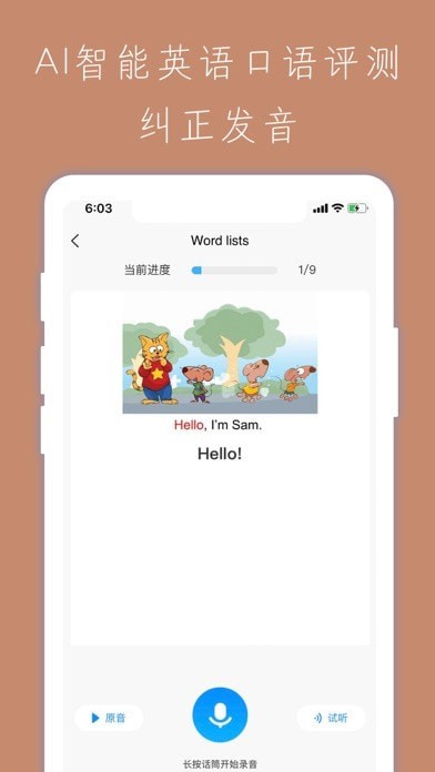 小学智能点读宝 ios版
