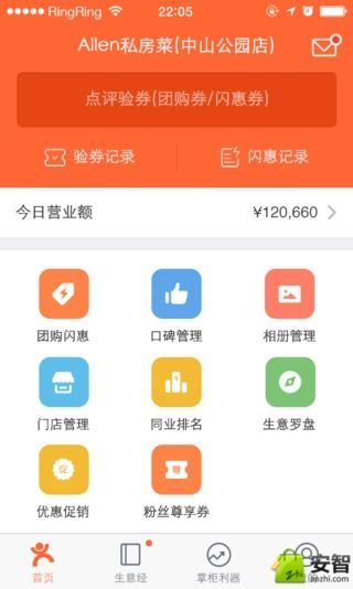 点评管家