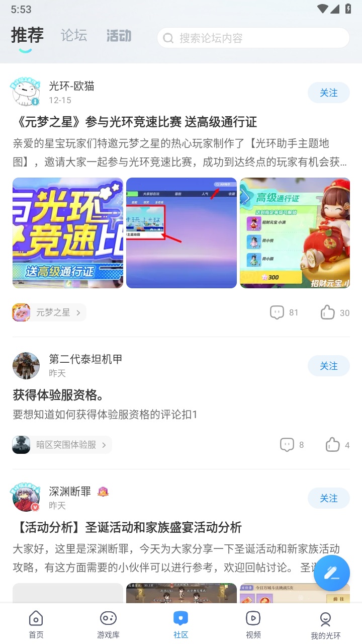 光环助手游戏盒子 5.45.1安卓版