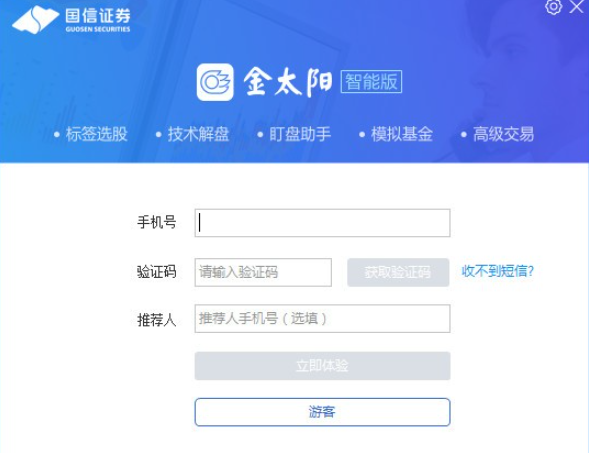 国信金太阳网上交易智能版 v4.6.1.45401免费版