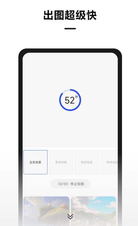 Draft.art AI绘画 1.6.1安卓版