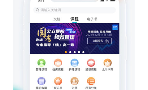 健康界应用界面示意图