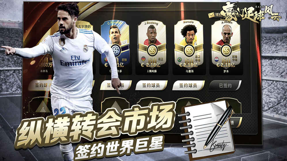 豪门足球风云下载2026最新版v1.0.1679最新版