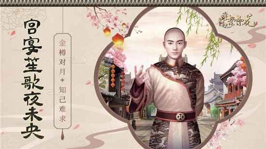 紫禁繁花v1.5安卓版