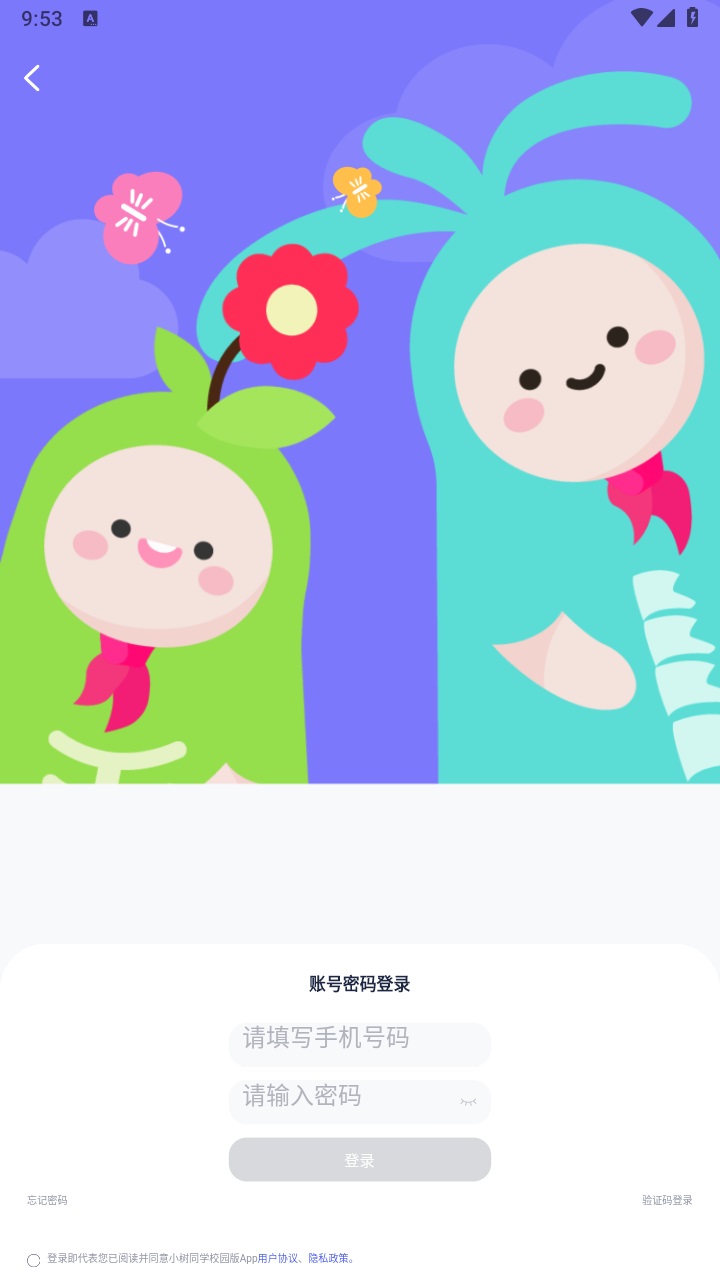 小树同学校园版免费版 1.2.7安卓版