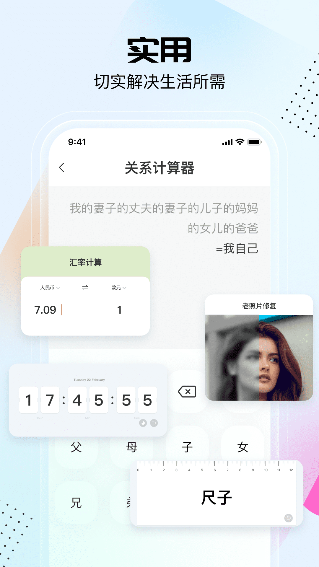 悟空工具箱(最新版)