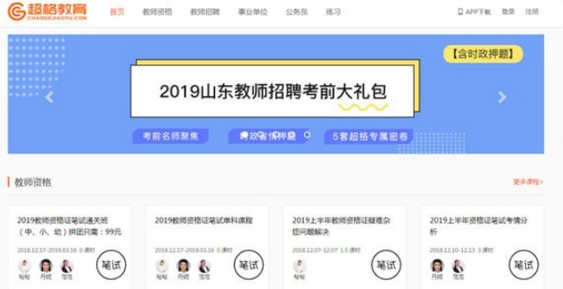 超格教育 v3.1.2免费版