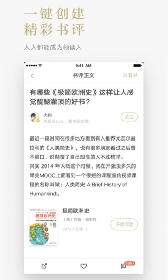 网易蜗牛读书